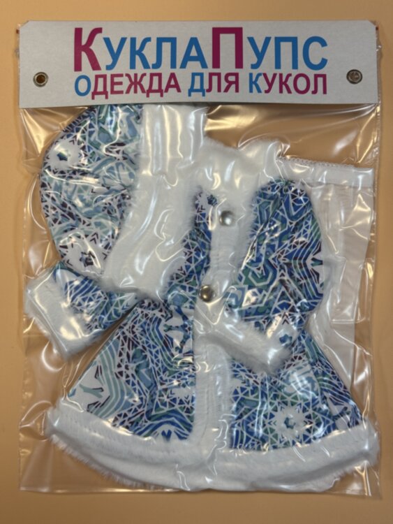 Одежда для куклы Paola Reina 32-34 см, пальто Снегурочки, шапка и колготки, 3 предмета