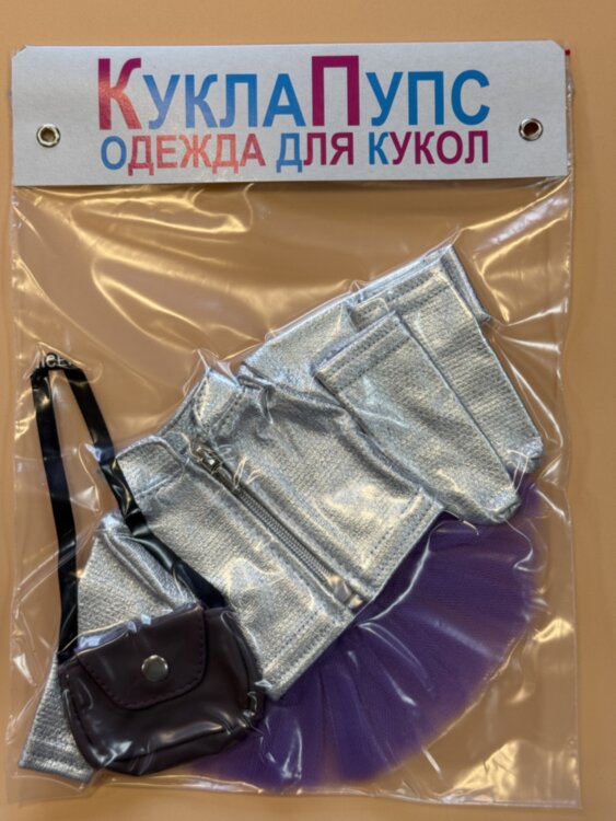 Одежда для куклы Paola Reina 32-34 см, серебряная куртка, юбка, сапоги и сумка, 4 предмета