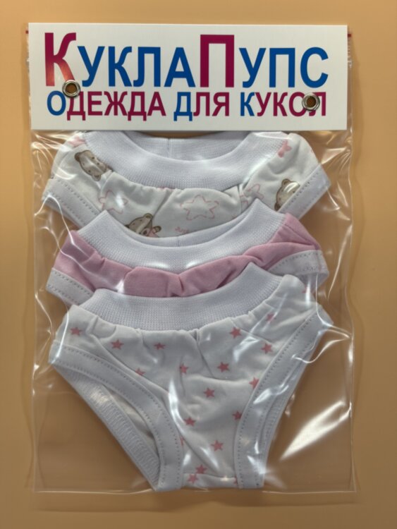 Набор трусиков для куклы девочки Baby Born ростом 43 см