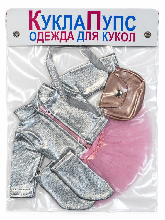 Одежда для куклы Paola Reina 32-34 см, серебристая куртка, юбка, сапожки и сумка